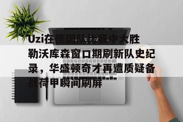乐鱼官方入口- uzi比赛视频完整版高清 